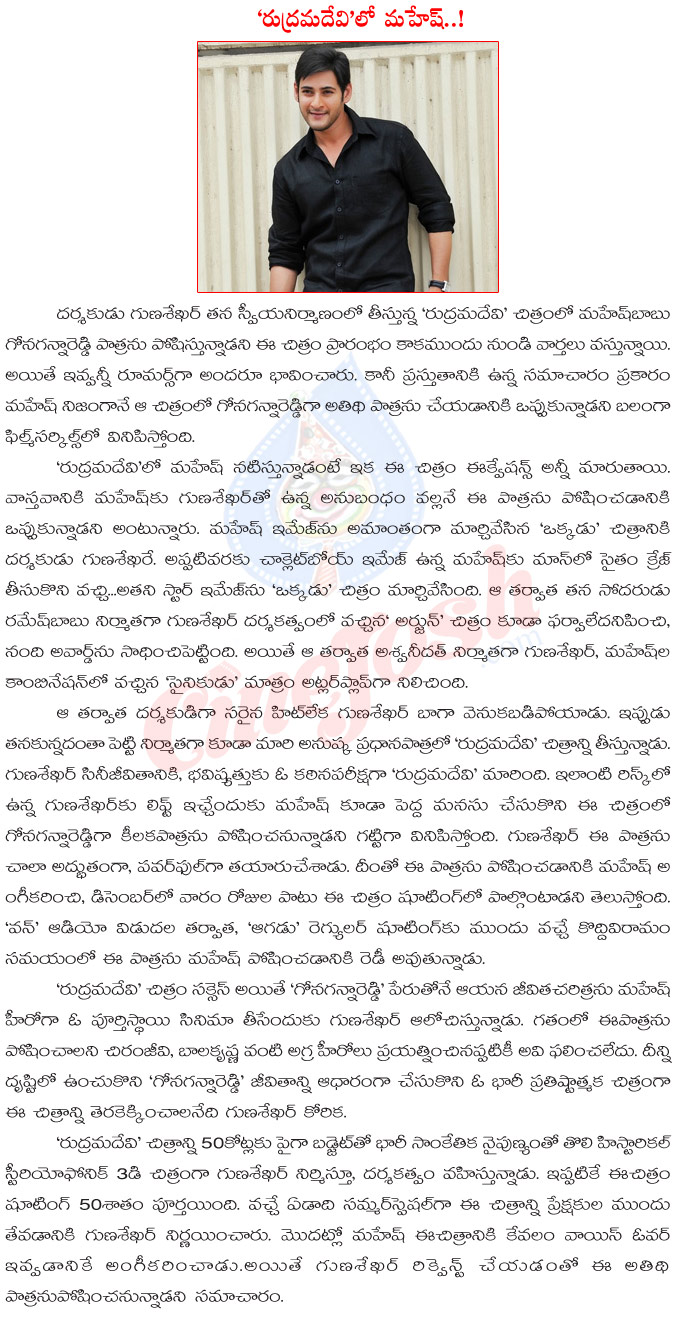 mahesh babu,gona ganna reddy,mahesh babu turns gona ganna reddy for rudramadevi,anushka,gunasekhar,mahesh babu gona ganna reddy role in rudramadevi,mahesh babu accepted gona ganna reddy role in rudramadevi,okkadu,sainikudu,arjun,mahesh babu movies  mahesh babu, gona ganna reddy, mahesh babu turns gona ganna reddy for rudramadevi, anushka, gunasekhar, mahesh babu gona ganna reddy role in rudramadevi, mahesh babu accepted gona ganna reddy role in rudramadevi, okkadu, sainikudu, arjun, mahesh babu movies